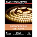 Светодиодная лента Elektrostandard A052969 60 диод/м 14.4 Вт/м 24 В 1 см IP65 5 м нейтральный белый свет