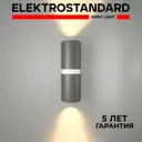 Светильник настенный светодиодный уличный Elektrostandard a060098 Liberty IP54 цвет серый