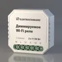 Реле диммируемое Elektrostandard WF 76001/00 1150W Умный дом 2 канала цвет белый