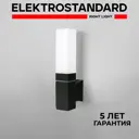 Светильник настенный светодиодный уличный Elektrostandard 1534 Techno чёрный