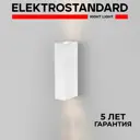 Светильник настенный светодиодный уличный Elektrostandard Blaze 35136/W IP54 цвет белый