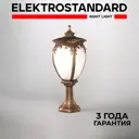 Столб уличный Elektrostandard Andromeda S GLYF-8024S цвет черное золото 49 см