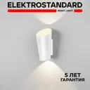 Светильник настенный светодиодный уличный Elektrostandard 1539 TECHNO LED a053447 IP54