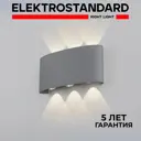 Светильник настенный светодиодный уличный Elektrostandard Twinky Trio 1551 Techno серый