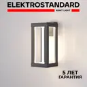 Светильник настенный светодиодный уличный Elektrostandard Frame 1527 Techno IP54 цвет серый