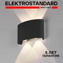 Светильник настенный светодиодный уличный Elektrostandard 1555 Techno TWinkY DOUBLE черный