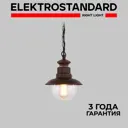 Светильник подвесной уличный Elektrostandard GL 3002H Talli 60 Вт IP44 цвет брауни