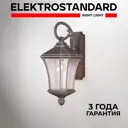 Светильник уличный Elektrostandard Virgo D GLXT-1450D капучино 60 Вт IP44