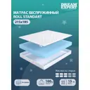 Матрас беспружинный Dreamexpert Roll Standart DEXDE7636181, 215x185x15 см