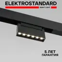 Трековый светильник Elektrostandard 85009/01 Slim Magnetic светодиодный 6 Вт цвет черный