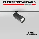 Трековый светильник Elektrostandard 85011/01 Slim Magnetic светодиодный 6 Вт цвет черный