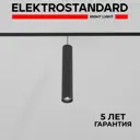 Трековый светильник Elektrostandard 85014/01 Slim Magnetic светодиодный 6 Вт цвет черный
