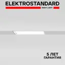 Трековый светильник линейный светодиодный Elektrostandard A059190 6 Вт однофазный 3 м² цвет белый
