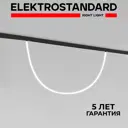 Трековый светильник Elektrostandard 85027/01 Slim Magnetic светодиодный 65 Вт однофазный цвет белый