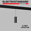 Трековый светильник Elektrostandard 85520/01 Slim Magnetic светодиодный 15 Вт однофазный магнитный 5 м² цвет черный