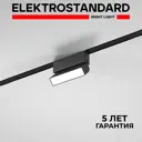 Трековый светильник линейный светодиодный Elektrostandard A063709 5 Вт магнитный 2 м² цвет черный