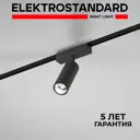 Трековый светильник спот светодиодный Elektrostandard A063712 9 Вт магнитный 2 м² цвет черный