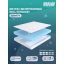Матрас беспружинный Dreamexpert Roll Standart DEXDE7636168, 220x175x15 см