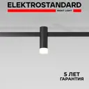 Трековый светильник спот светодиодный Elektrostandard A065417 3 Вт 1 м² цвет черный