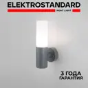 Светильник уличный настенный Elektrostandard 1418 Techno IP65 цвет серый