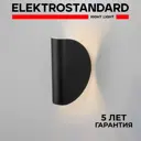 Светильник настенный светодиодный уличный Elektrostandard 1632 Techno Taco чёрный