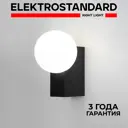 Светильник уличный настенный Elektrostandard 35166/U Gravity IP54 цвет черный/белый