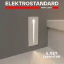 Светильник встраиваемый светодиодный уличный Elektrostandard 40108/LED 2.50 Вт IP65 цвет белый