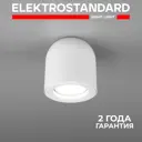 Светильник точечный накладной Elektrostandard Ogma a050672, белый