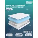 Матрас беспружинный Dreamexpert Roll Standart Season DEXDE7636405, 90x210x15 см