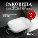 Раковина Bond S54-450 45см цвет белый глянец
