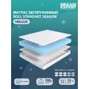 Матрас беспружинный Dreamexpert Roll Standart Season DEXDE7636614, 180x220x15 см