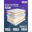 Матрас независимый пружинный блок Dreamexpert Ultima Soft PS 2000 DEXDE7649642, 90x205x26 см