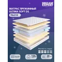 Матрас независимый пружинный блок Dreamexpert Ultima Soft DS DEXDE7650118, 70x210x26 см