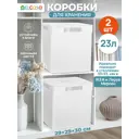 Корзина Violet 811925_2 30x38.50x30 см полипропилен цвет белый 2 шт