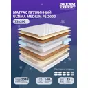 Матрас независимый пружинный блок Dreamexpert Ultima Medium PS 2000 DEXDE7653416, 75x200x25 см
