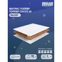 Топпер Dreamexpert DEXDE9490495 90x200x3 см беспружинный 1-спальный