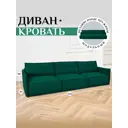 Диван модульный Brendoss 320 309x90x60 см велюр цвет изумрудный