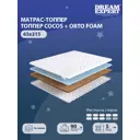 Топпер Dreamexpert DEXDE9494142 65x215x5 см беспружинный 1-спальный
