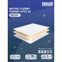 Топпер Dreamexpert DEXDE9490935 70x195x3 см беспружинный 1-спальный