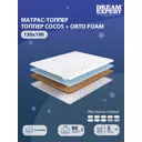 Топпер Dreamexpert DEXDE9494227 130x190x5 см беспружинный 1.5-спальный