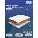 Топпер Dreamexpert DEXDE9491931 115x180x6 см беспружинный 1-спальный