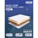 Топпер Dreamexpert DEXDE9491346 85x175x6 см беспружинный 1-спальный
