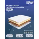 Топпер Dreamexpert DEXDE9491400 85x200x6 см беспружинный 1-спальный