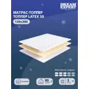 Топпер Dreamexpert DEXDE9491073 130x200x3 см беспружинный 1.5-спальный