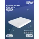Наматрасник водонепроницаемый на резинках Dreamexpert Aqua Dry + DEXDE9497371, 130x180 см