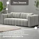 Диван раскладной Лига диванов 130275_спб 242x82x112 см велюр цвет tower 01 молочный