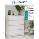 Комод Миф МС Челси 4 ящика 80.2х45х99.4 см лдсп цвет белый глянец холодный, белый