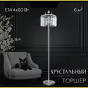 Торшер хрустальный Citilux Инга cl335941 152 см цвет хром