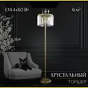 Торшер Citilux Инга cl335943 хрустальный бронза цвет коричневый