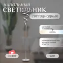 Торшер светодиодный Citilux Джемини cl229911 нейтральный белый свет цвет серый/серебристый